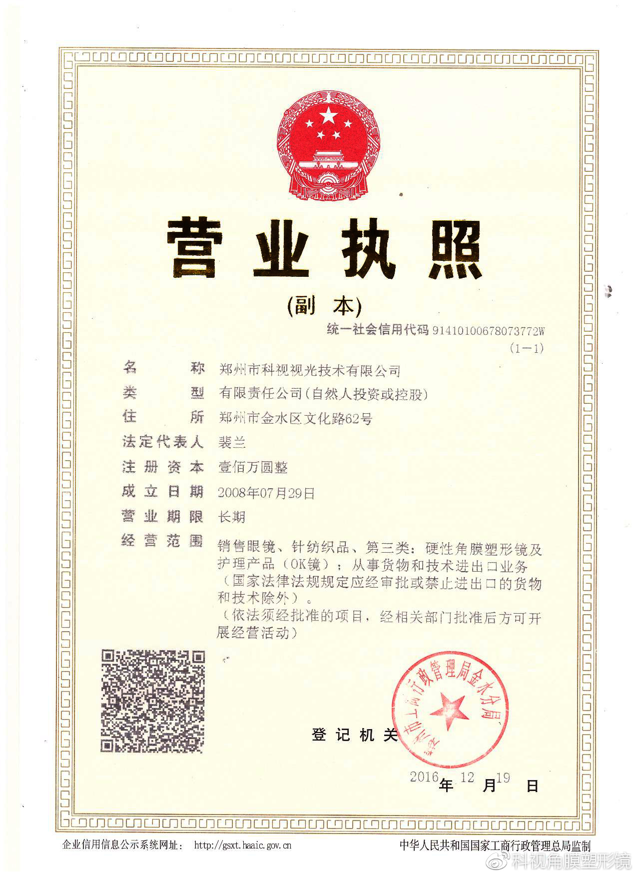 科視視光 資質批文與授權公示的合法經營典范 — 兼論針紡織品銷售合規